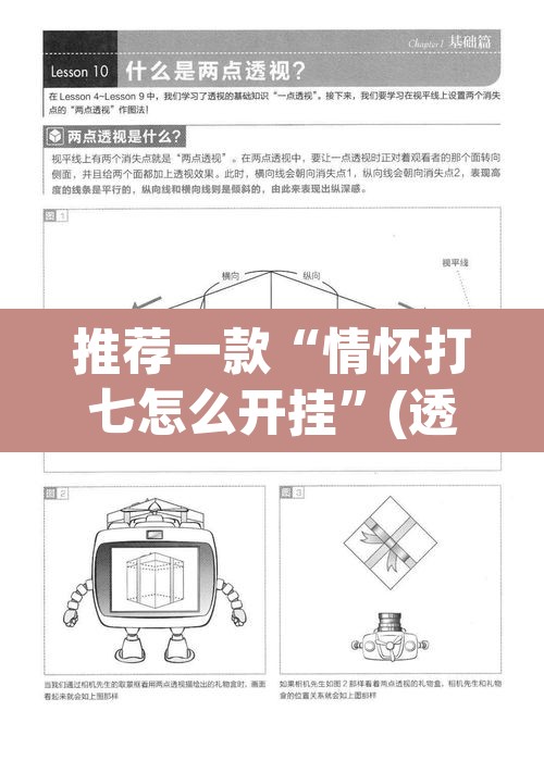 推荐一款“情怀打七怎么开挂”(透视挂)辅助透视教程
