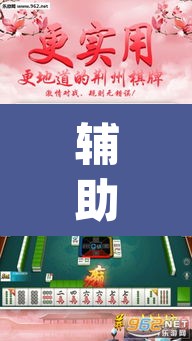 辅助神器“欢乐划水麻将有没有透明挂”(透视挂)辅助透视教程