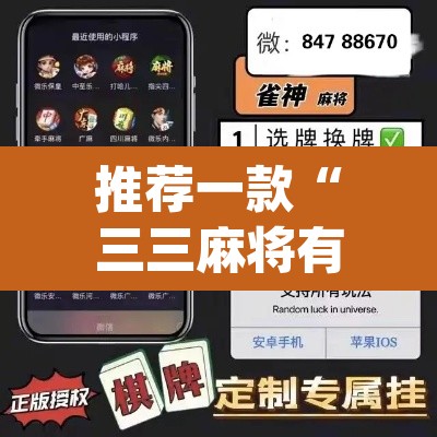 推荐一款“三三麻将有没有挂”(透视挂)辅助透视教程