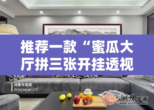 推荐一款“蜜瓜大厅拼三张开挂透视辅助	”(透视挂)辅助透视教程
