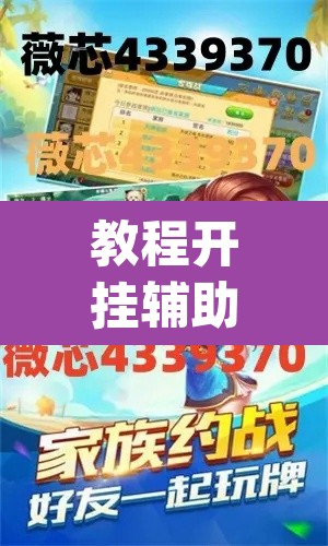 教程开挂辅助“新天天游戏可以开挂吗”(透视挂)辅助透视教程