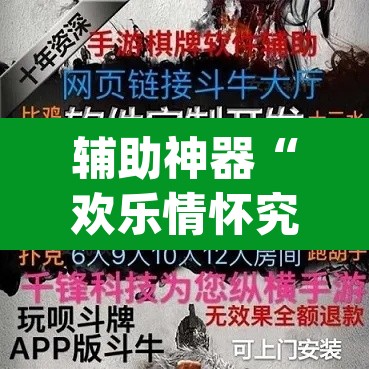 辅助神器“欢乐情怀究竟可以开挂吗”(透视挂)辅助透视教程