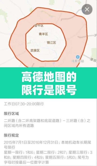 高德地图的限行是限号么—（高德地图里面的限行是什么意思）