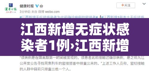 江西新增无症状感染者1例›江西新增1例无症状感染者行动轨迹