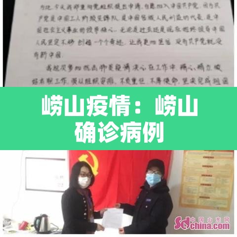 崂山疫情：崂山确诊病例