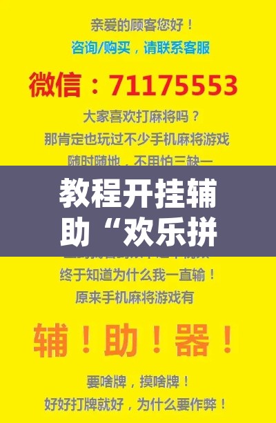 教程开挂辅助“欢乐拼十有没有人开挂	”(透视挂)辅助透视教程