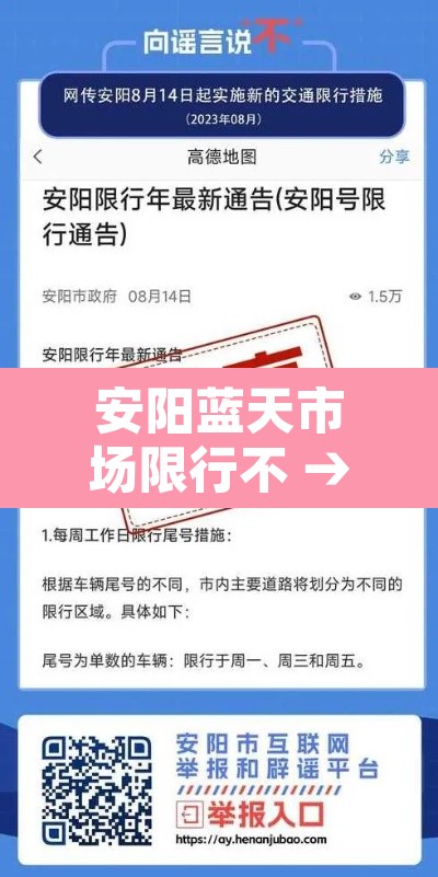 安阳蓝天市场限行不 → 安阳蓝天批发市场搬迁计划
