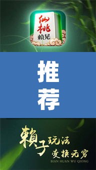 推荐一款“天天仙桃麻将到底有没有挂”(透视挂)辅助透视教程