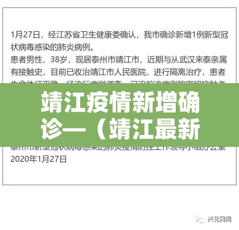 靖江疫情新增确诊—（靖江最新疫情发布）