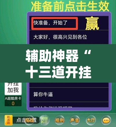 辅助神器“十三道开挂辅助软件	”(透视挂)辅助透视教程