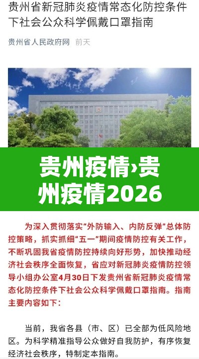 贵州疫情›贵州疫情2026