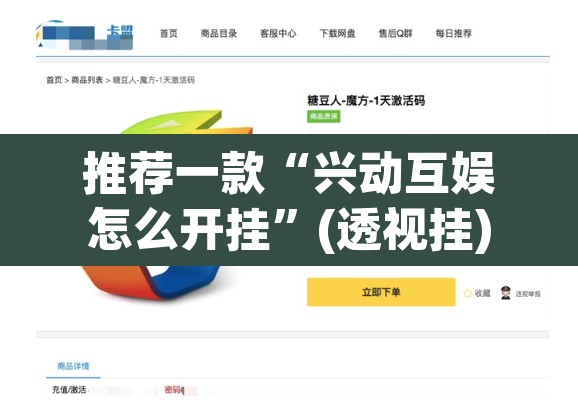 推荐一款“兴动互娱怎么开挂”(透视挂)辅助透视教程