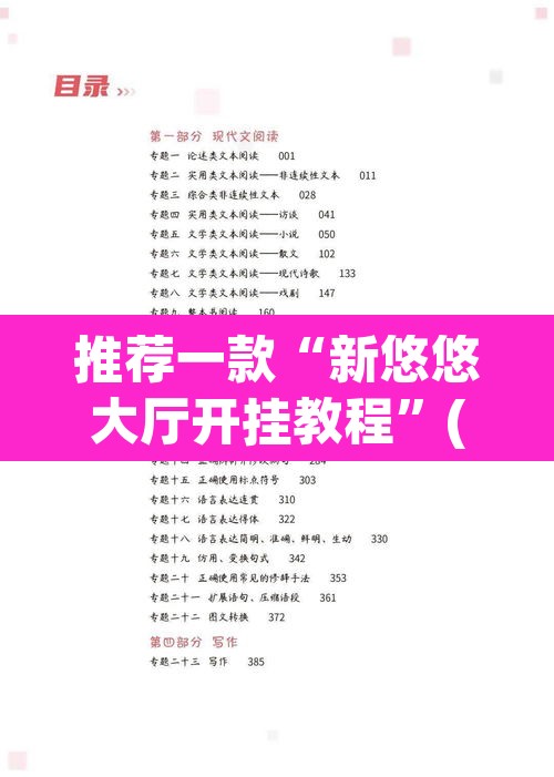 推荐一款“新悠悠大厅开挂教程”(透视挂)辅助透视教程