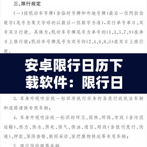 安卓限行日历下载软件:限行日历app 安卓限行日历下载软件:限行日历app