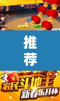 推荐一款“微乐斗地主万能透视	”(透视挂)辅助透视教程