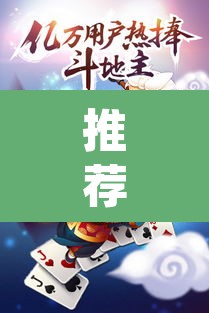 推荐一款“微乐斗地主万能透视”(透视挂)辅助透视教程
