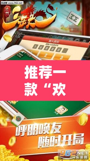 推荐一款“欢乐麻将到底有没有挂”(透视挂)辅助透视教程