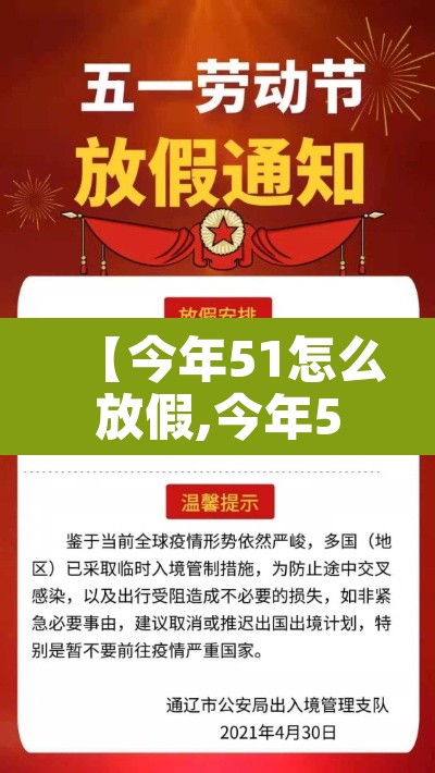 【今年51怎么放假,今年51怎么5天假】
