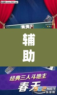 辅助神器“微乐捉鸡麻将有挂吗”(透视挂)辅助透视教程