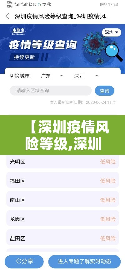 【深圳疫情风险等级,深圳疫情风险等级地区】 【深圳疫情风险等级,深圳疫情风险等级地区】