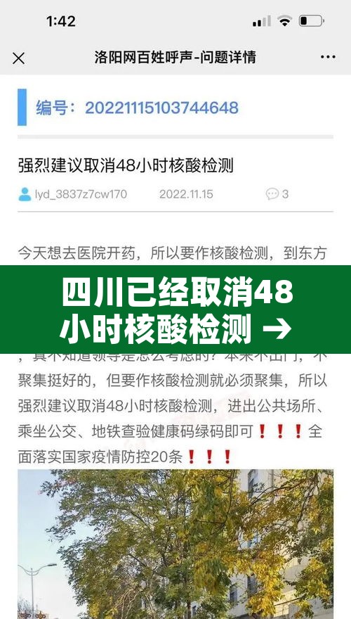 四川已经取消48小时核酸检测 → 取消48小时核酸出省 四川已经取消48小时核酸检测 → 取消48小时核酸出省