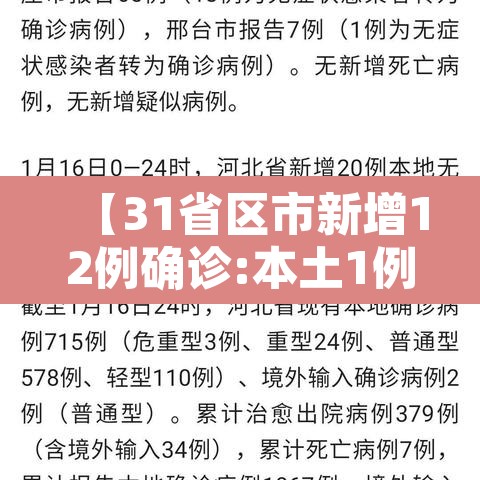 【31省区市新增12例确诊:本土1例,31省区市新增 61例本土确诊】