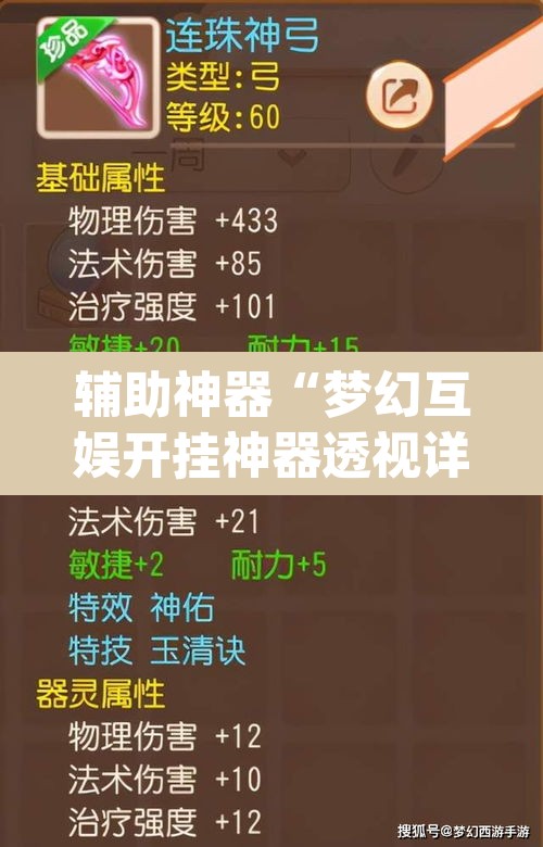 辅助神器“梦幻互娱开挂神器透视详细教程”(透视挂)辅助透视教程