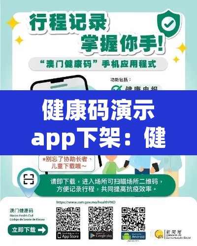 健康码演示app下架：健康码演示app被下架