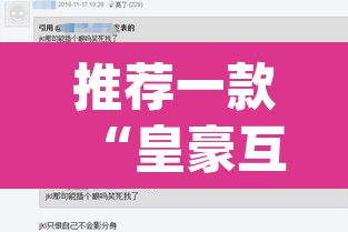 推荐一款“皇豪互娱确实真的有挂	”(透视挂)辅助透视教程