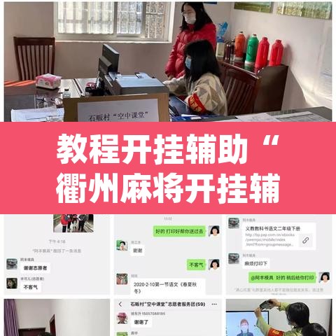 教程开挂辅助“衢州麻将开挂辅助神器”(透视挂)辅助透视教程