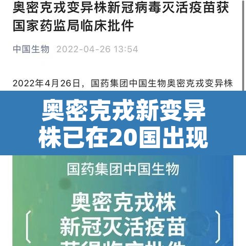 奥密克戎新变异株已在20国出现 → 南京奥密克戎