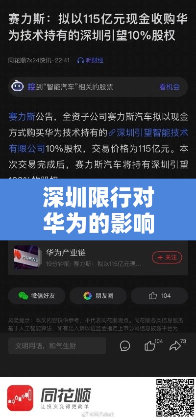 深圳限行对华为的影响›深圳限行对华为的影响大吗