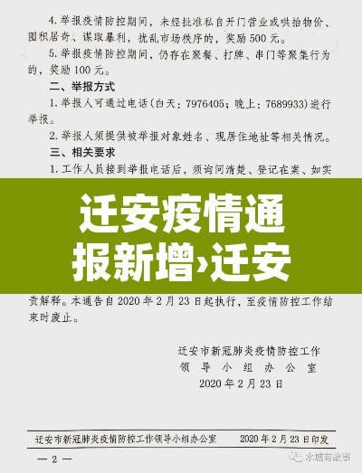 迁安疫情通报新增›迁安疫情报告