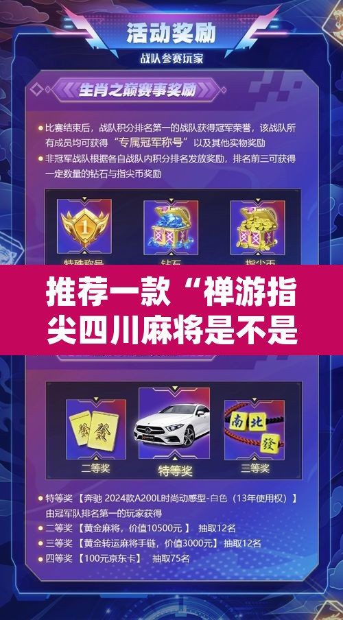 推荐一款“禅游指尖四川麻将是不是有挂	”(透视挂)辅助透视教程