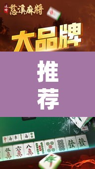 推荐一款“边锋陕西麻将的确可以开挂	”(透视挂)辅助透视教程
