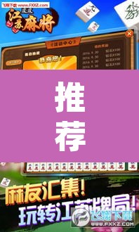 推荐一款“微乐麻将开挂神器软件下载免费安装”(透视挂)辅助透视教程