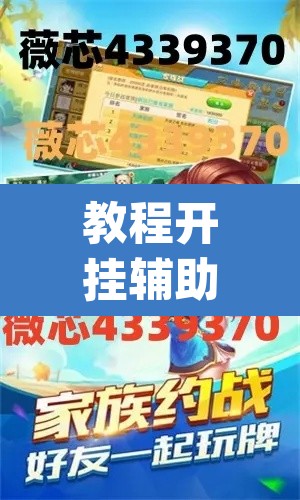 教程开挂辅助“闲来安徽麻将真的可以开挂”(透视挂)辅助透视教程