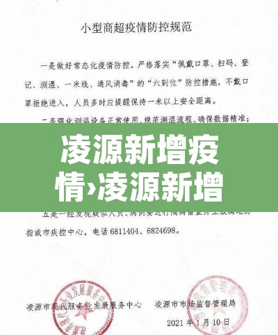 凌源新增疫情›凌源新增疫情轨迹