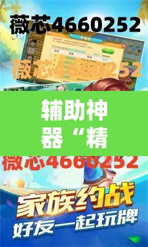 辅助神器“精品乐清麻将控制来牌软件”(透视挂)辅助透视教程