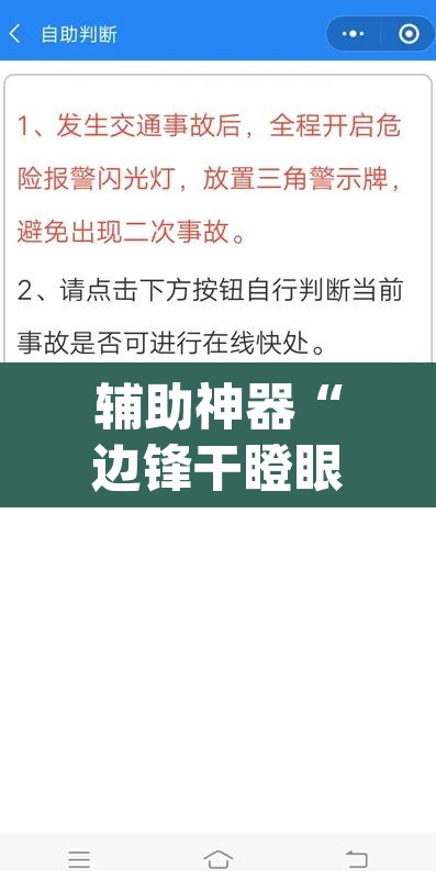 辅助神器“边锋干瞪眼小程序辅助器”(透视挂)辅助透视教程