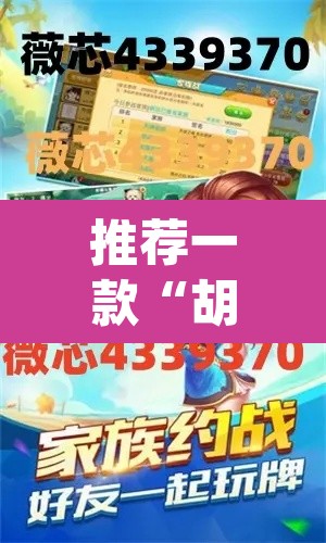 推荐一款“胡一把呼包鄂麻将开挂免费”(透视挂)辅助透视教程