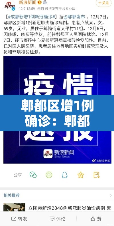 郫都区增1例确诊：郫都区新增2例