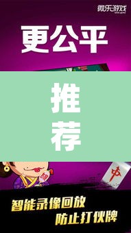 推荐一款“微乐天津麻将到底有没有挂	”(透视挂)辅助透视教程