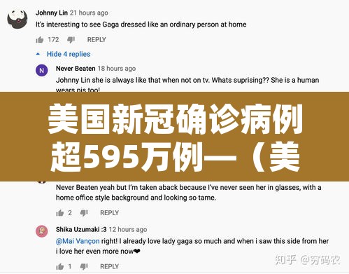 美国新冠确诊病例超595万例—（美国新冠确诊近697万例）
