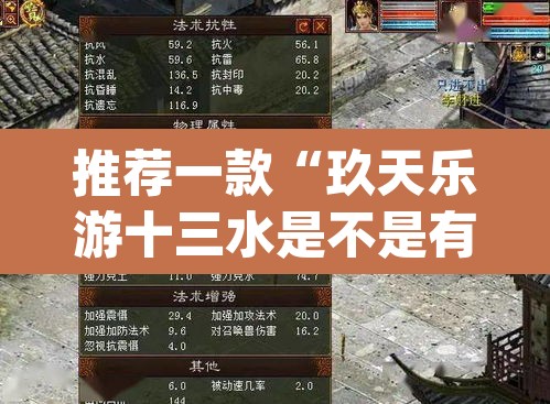 推荐一款“玖天乐游十三水是不是有挂	”(透视挂)辅助透视教程