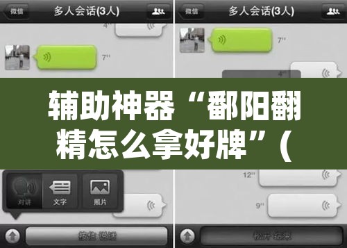 辅助神器“鄱阳翻精怎么拿好牌”(透视挂)辅助透视教程