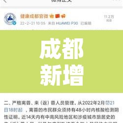 成都新增本土感染者48例—（成都新增感染者详细轨迹）