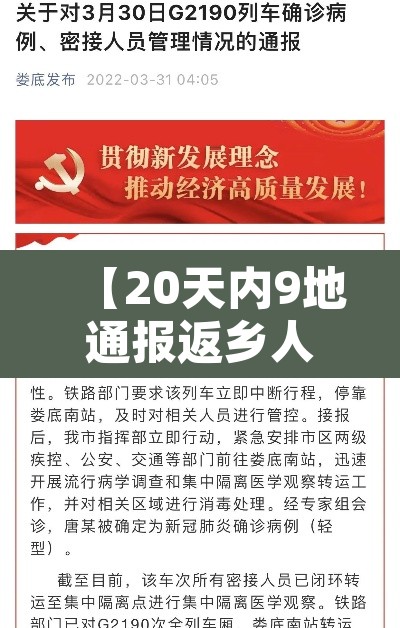 【20天内9地通报返乡人员阳性涉5趟高铁,阳性 高铁】