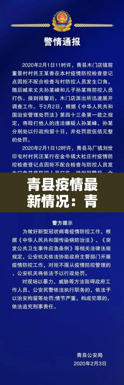 青县疫情最新情况：青县疫情通报