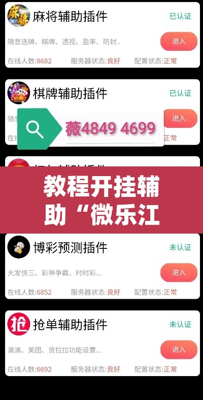 教程开挂辅助“微乐江苏麻将万能开挂器通用版	”(透视挂)辅助透视教程